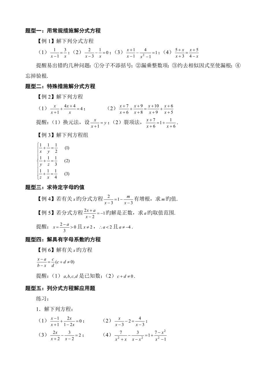 分式经典题型分类练习题_第5页