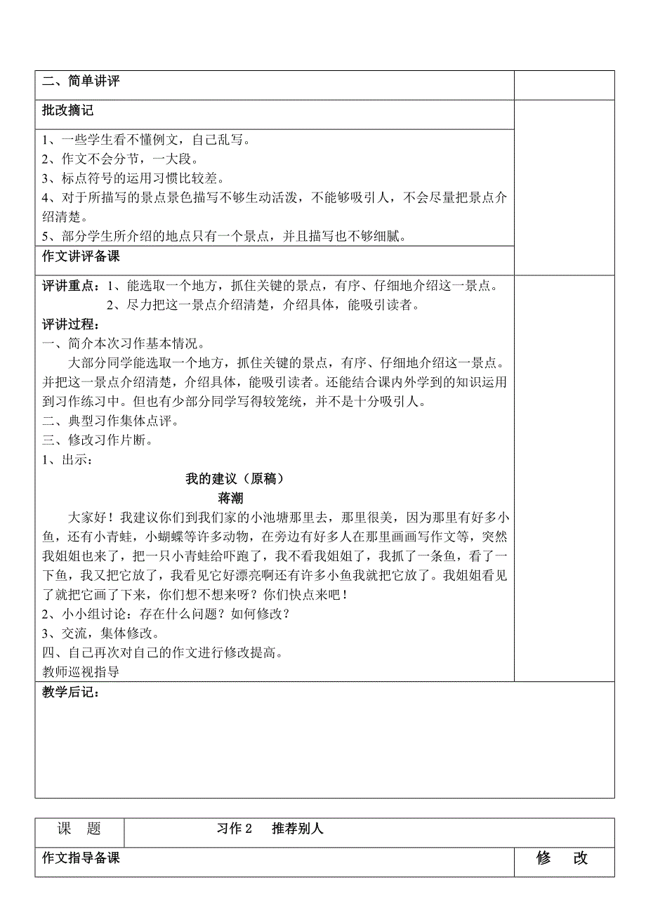 苏教版四年级语文(下)习作备课全套教案_第2页