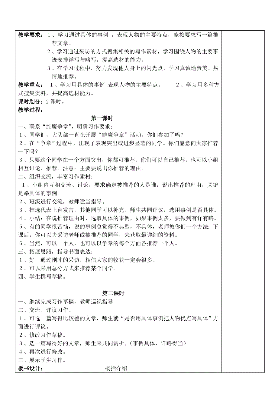 苏教版四年级语文(下)习作备课全套教案_第3页