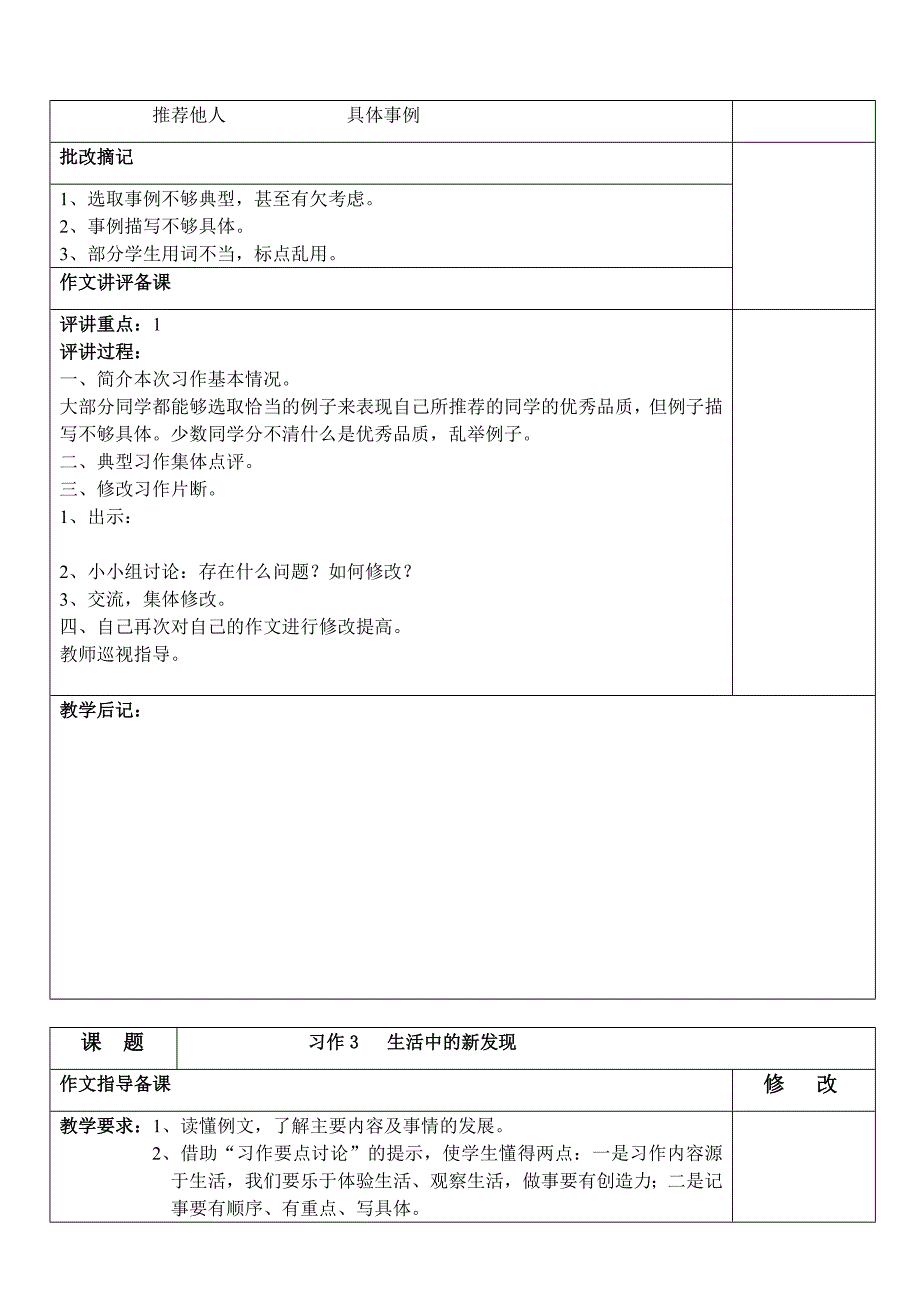 苏教版四年级语文(下)习作备课全套教案_第4页