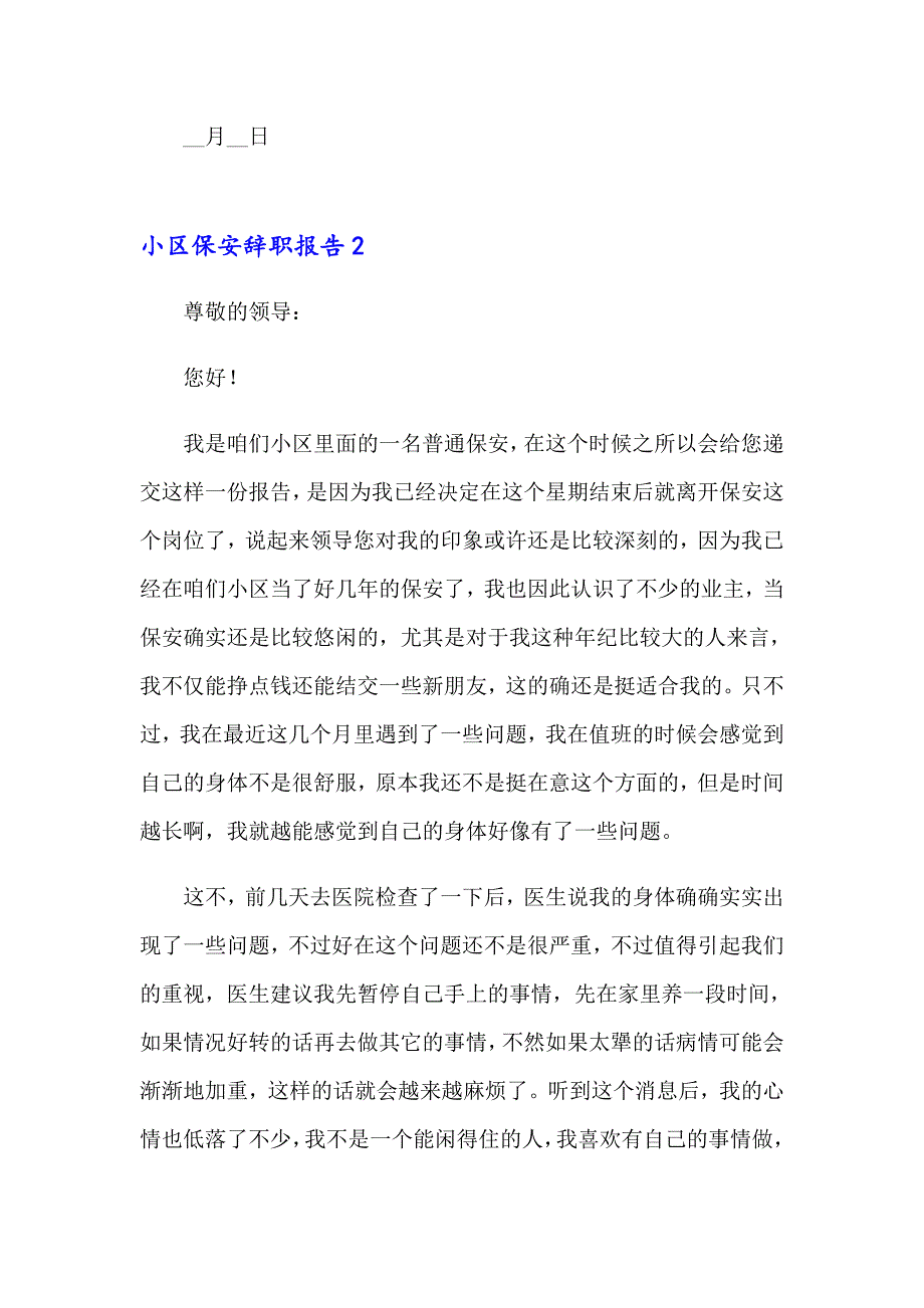 小区保安辞职报告_第3页