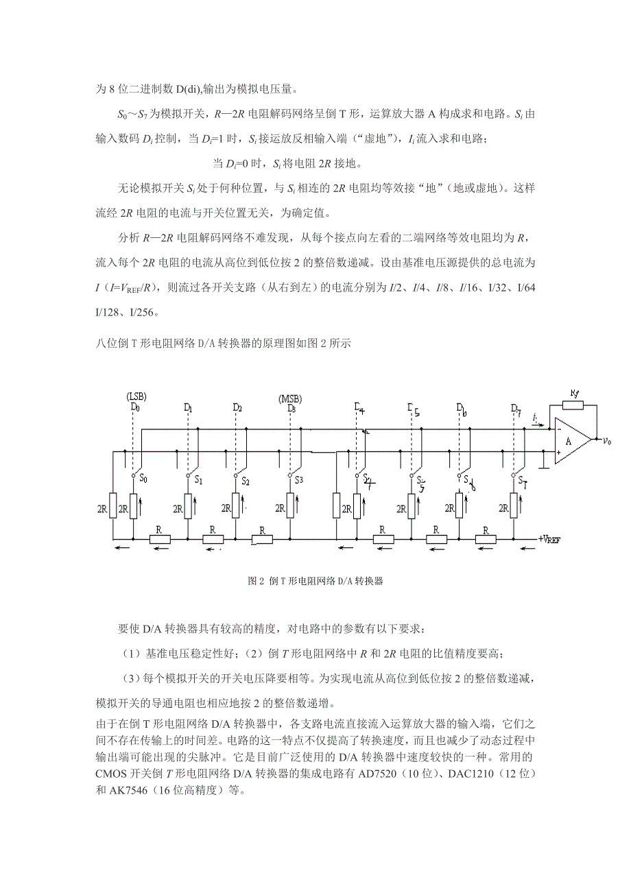 模数和数模转换电路的测控系统-.doc_第3页