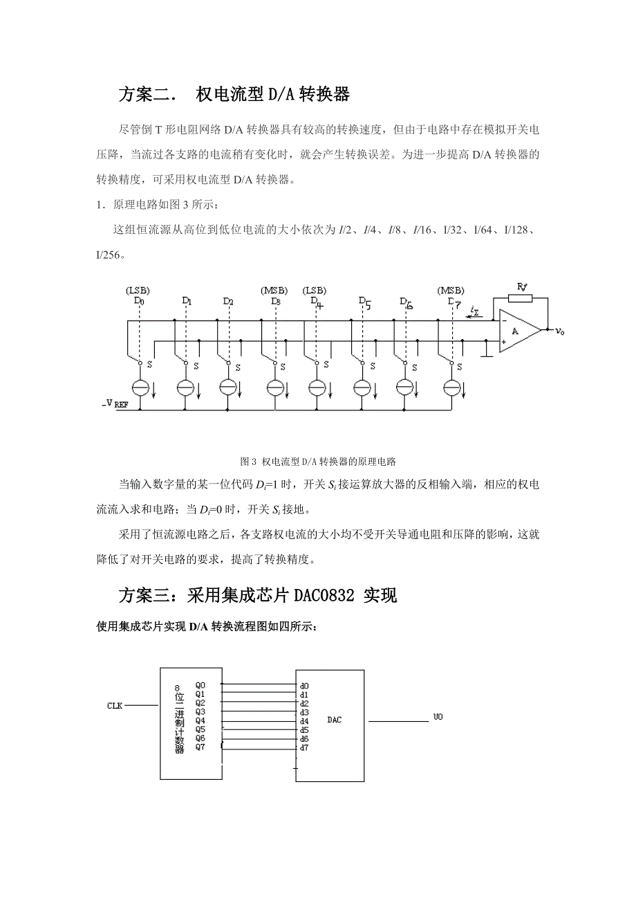 模数和数模转换电路的测控系统-.doc_第4页