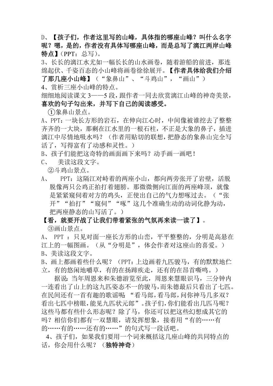 2021-2022年五年级上册第4课《游漓江》word教案_第3页