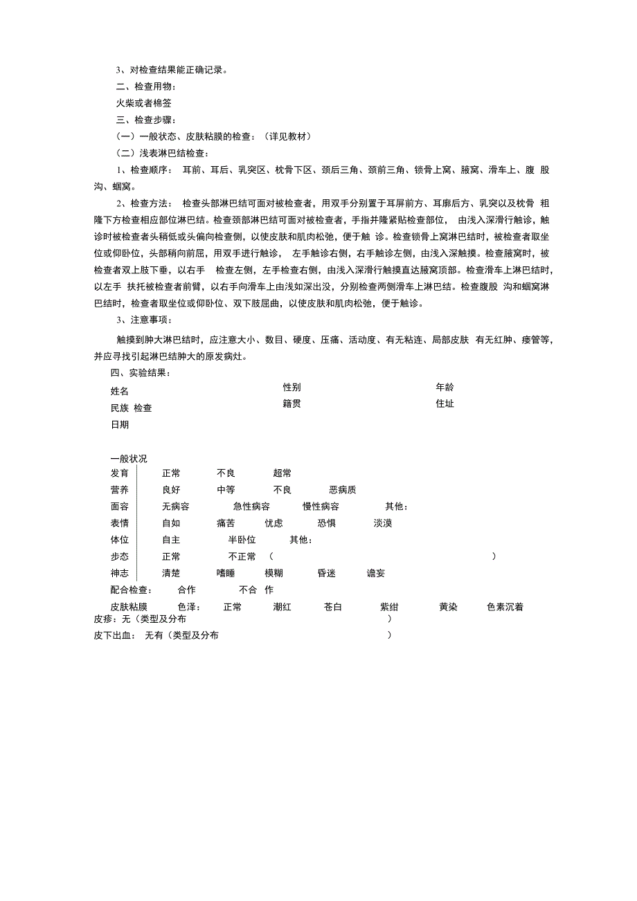 诊断学体格检查实验_第3页