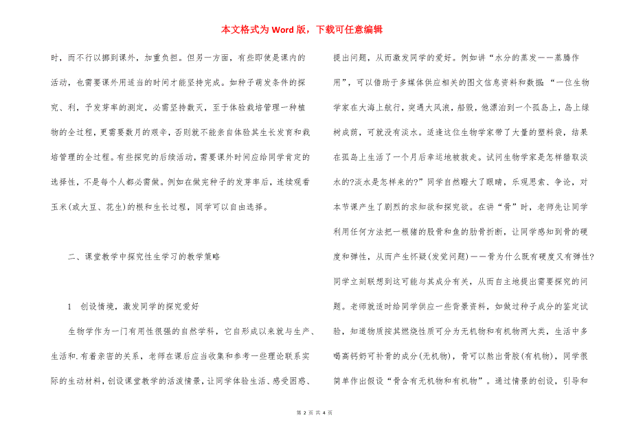 生物教学中的探究性学习探微.docx_第2页