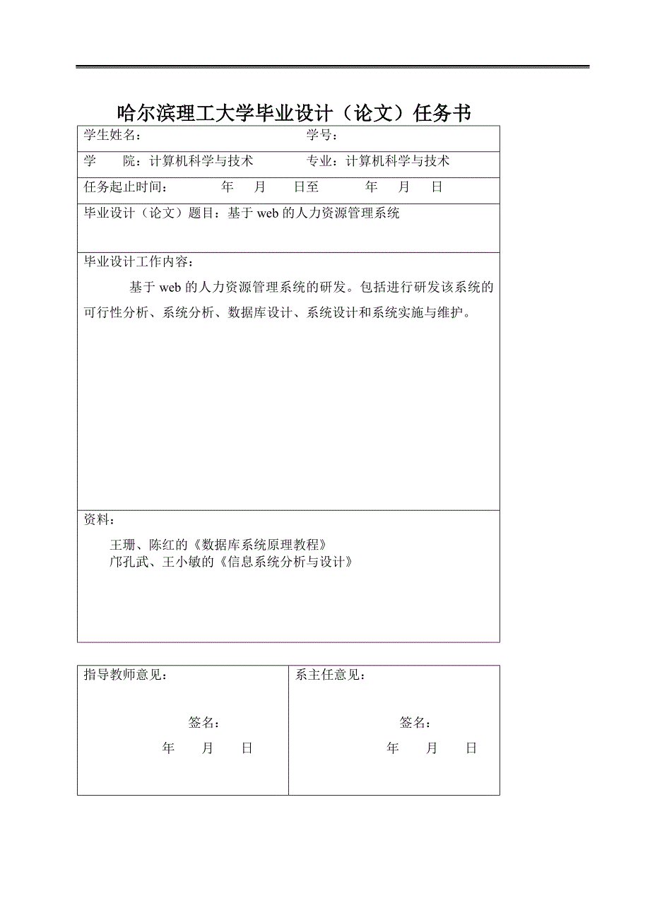 624020206毕业设计（论文）基于web的人力资源管理系统_第3页