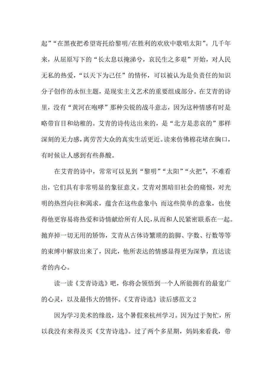 《艾青诗选》读后感范文.docx_第2页