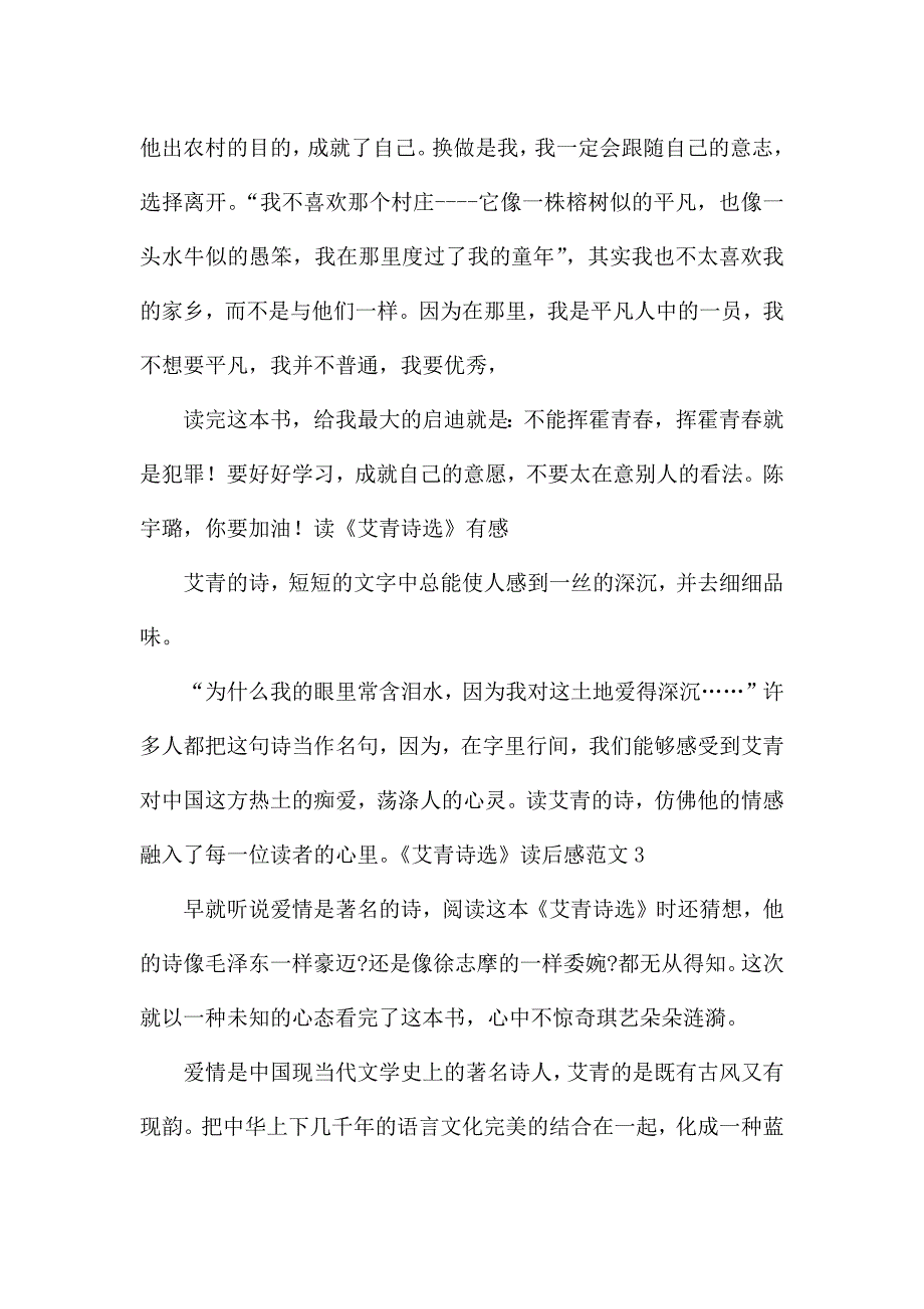 《艾青诗选》读后感范文.docx_第4页