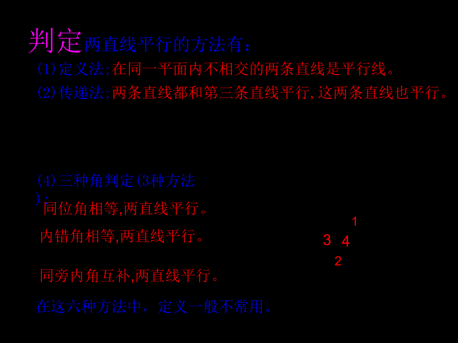 平行线的判定与性质综合运用习题课_第2页