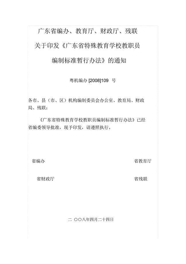 广东省特殊教育教师编制