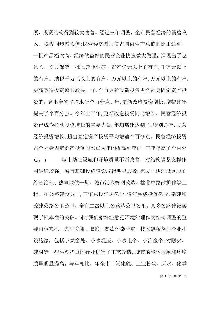 在经济结构调整总结表彰大会上的讲话_第3页