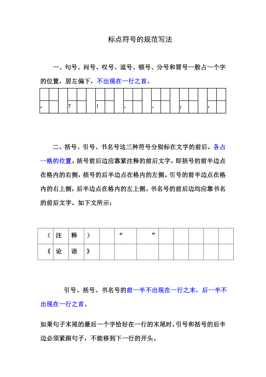 标点符号的规范写法_第1页