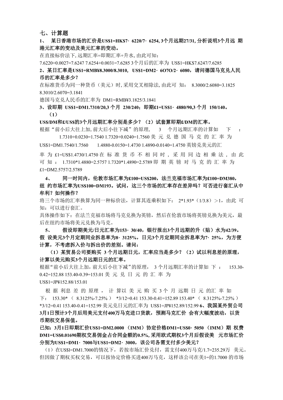 金融计算题_第1页