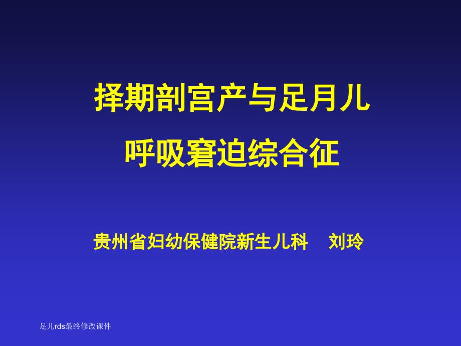 足儿rds最终修改课件_第1页