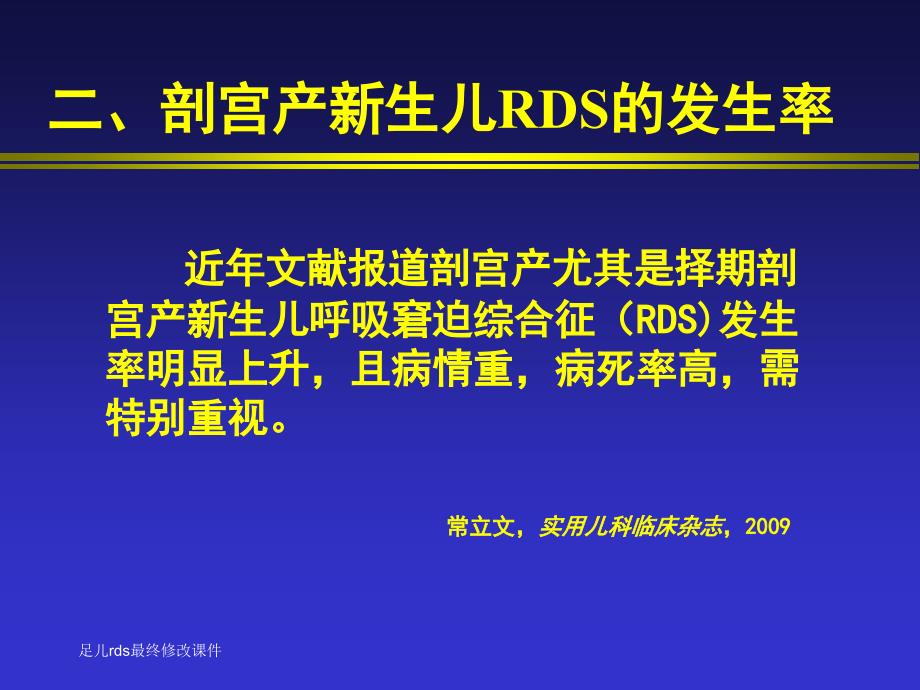 足儿rds最终修改课件_第3页