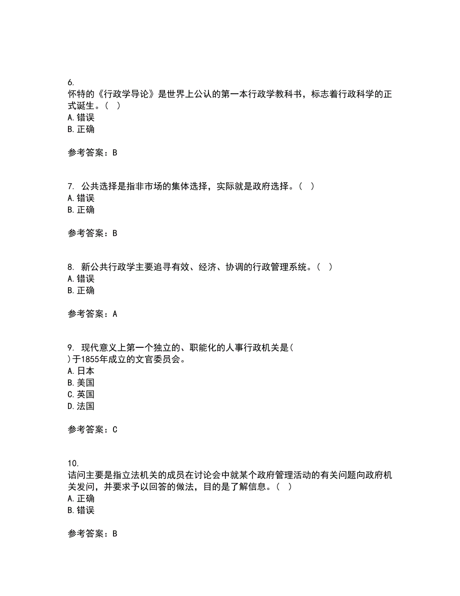 大连理工大学22春《行政管理》补考试题库答案参考2_第2页