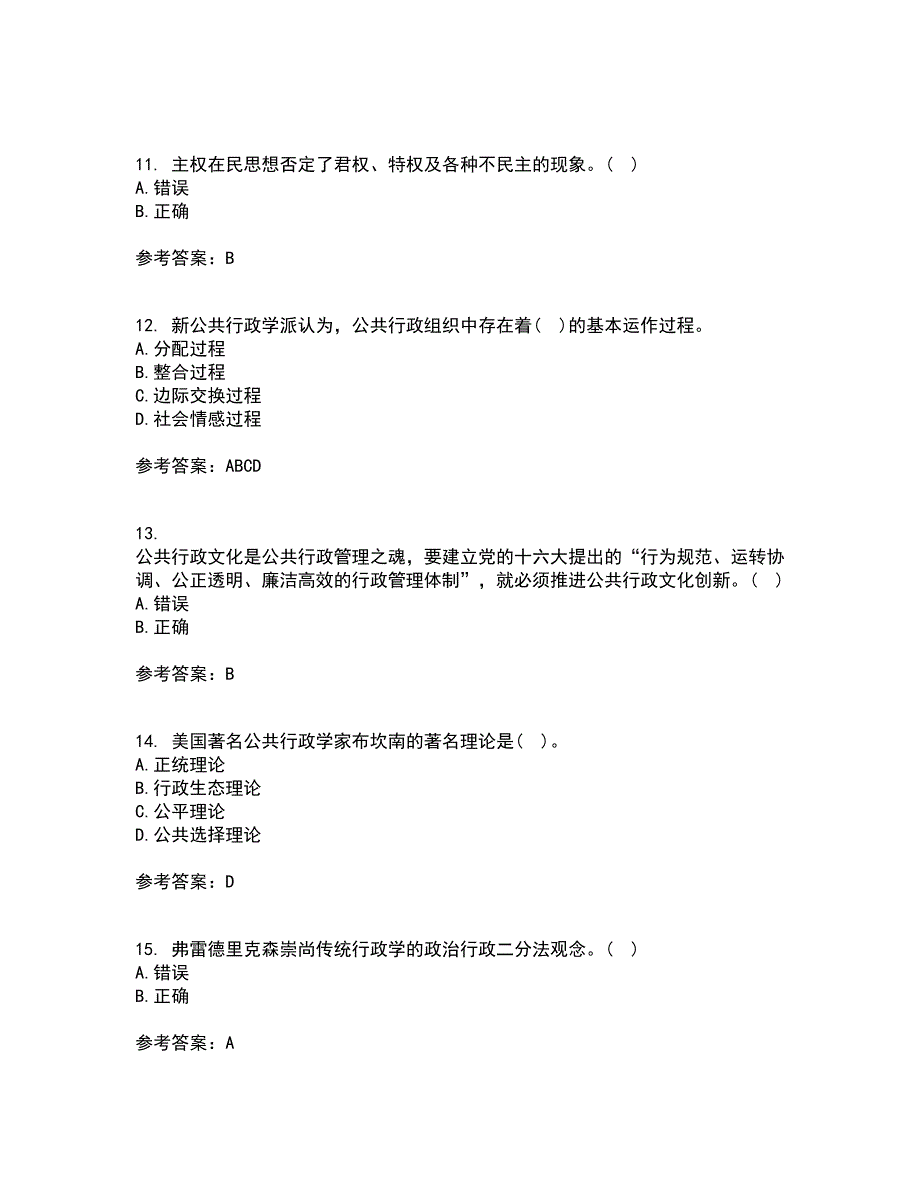 大连理工大学22春《行政管理》补考试题库答案参考2_第3页