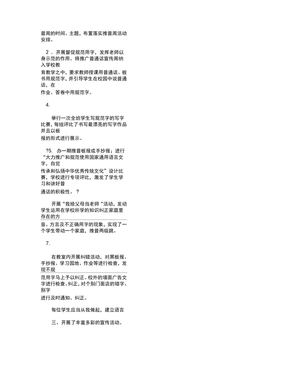 2020年推广普通话宣传周活动方案及总结_第2页