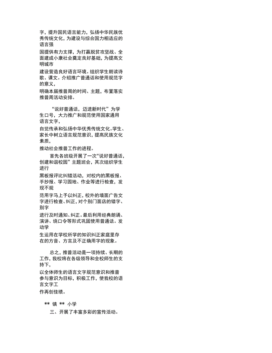 2020年推广普通话宣传周活动方案及总结_第4页