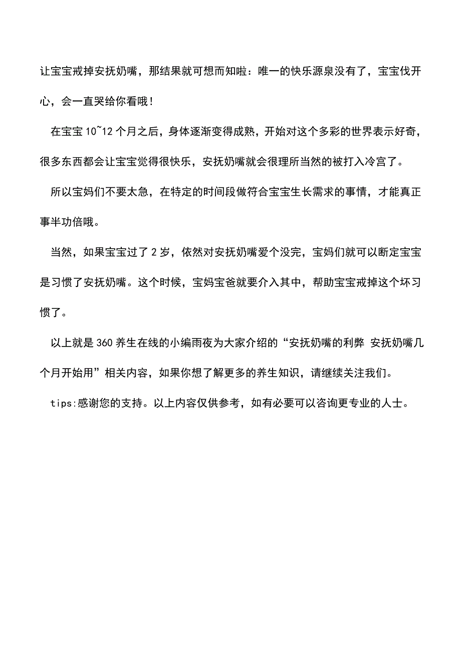 【精品】安抚奶嘴的利弊安抚奶嘴几个月开始用.doc_第3页