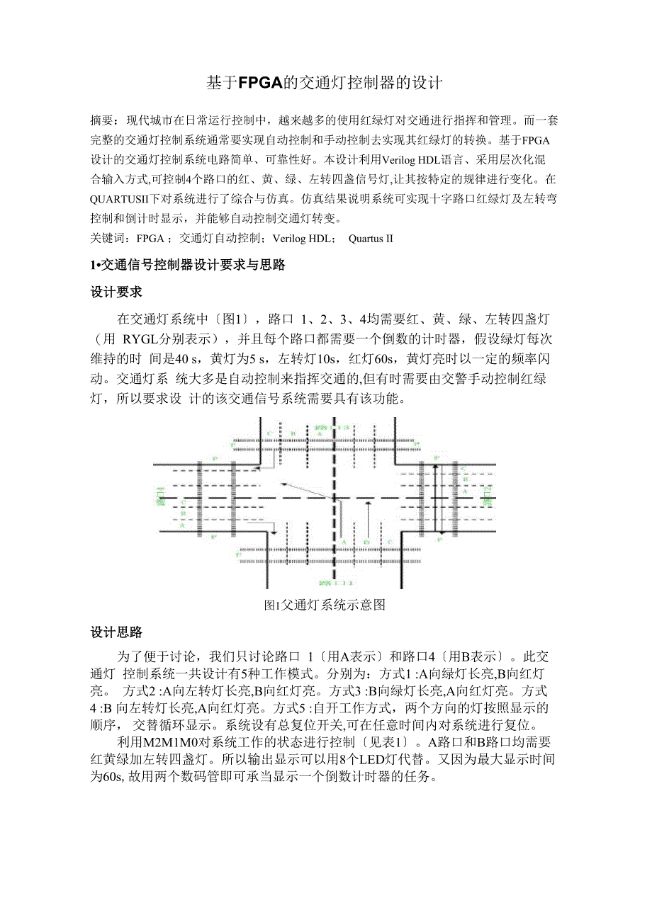 verilog课程设计—交通灯_第2页