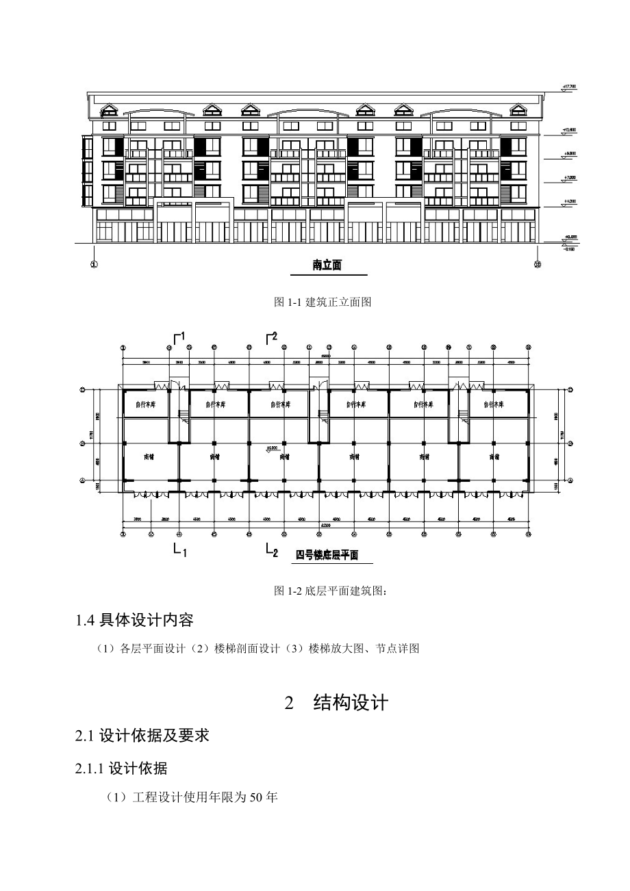 底框结构计算书(00002).docx_第3页