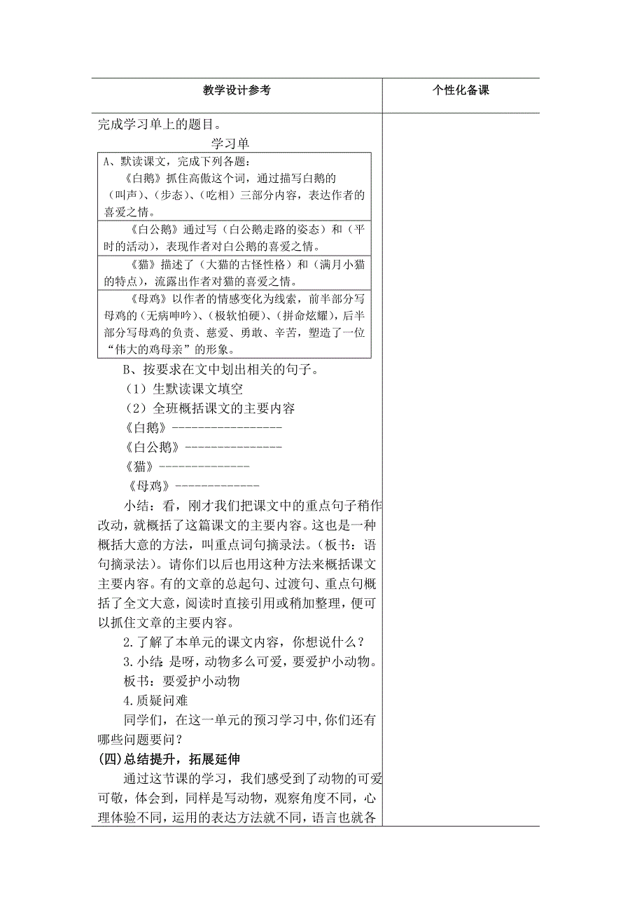 人教版四年级上册第四单元主题备课_第3页