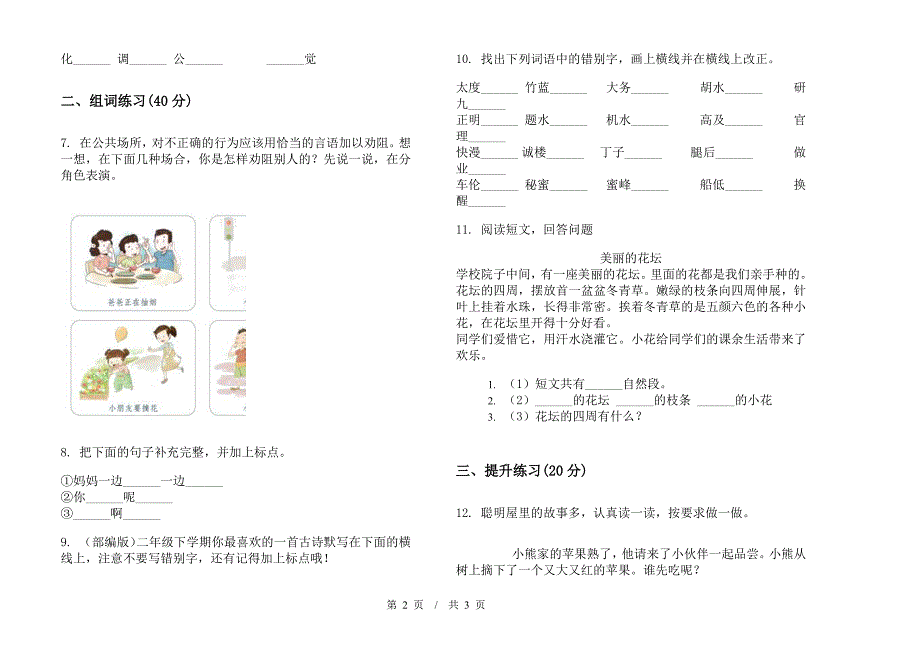 二年级摸底考点下学期小学语文期末模拟试卷D卷.docx_第2页