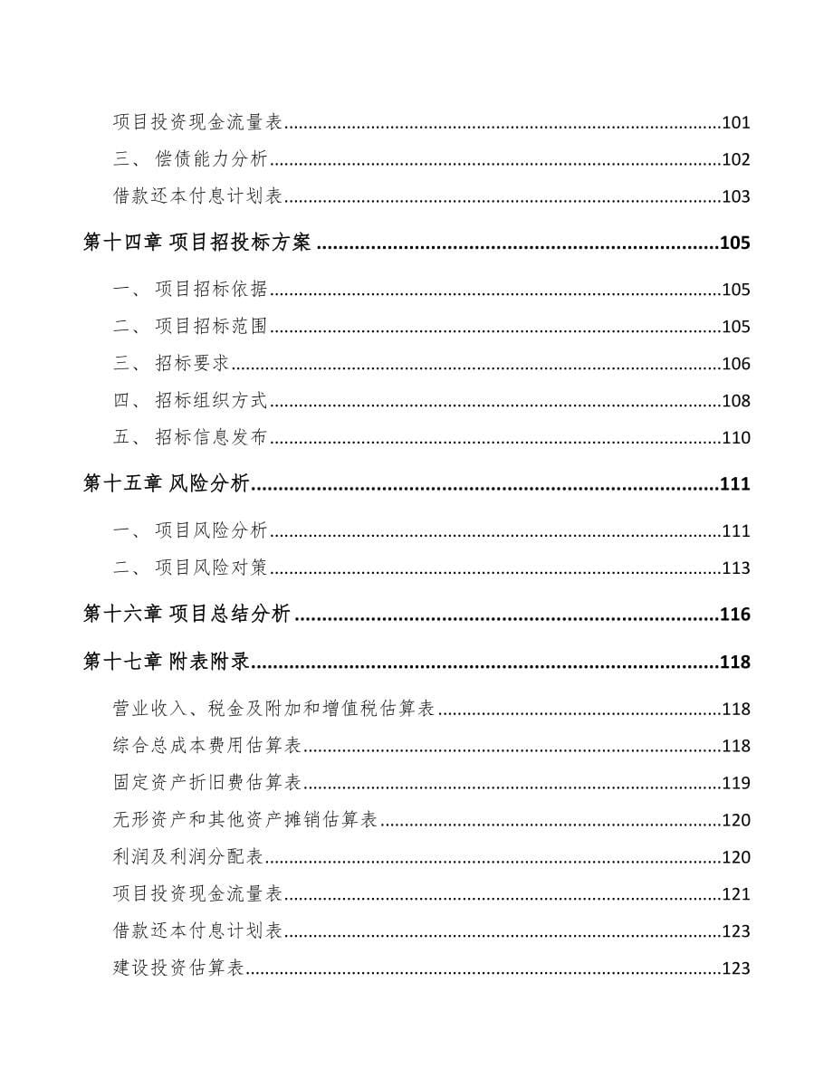 垫江塑料装饰材料项目可行性研究报告范文_第5页