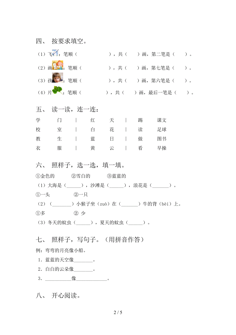 人教版一年级上册语文《期中》考试卷(加答案).doc_第2页