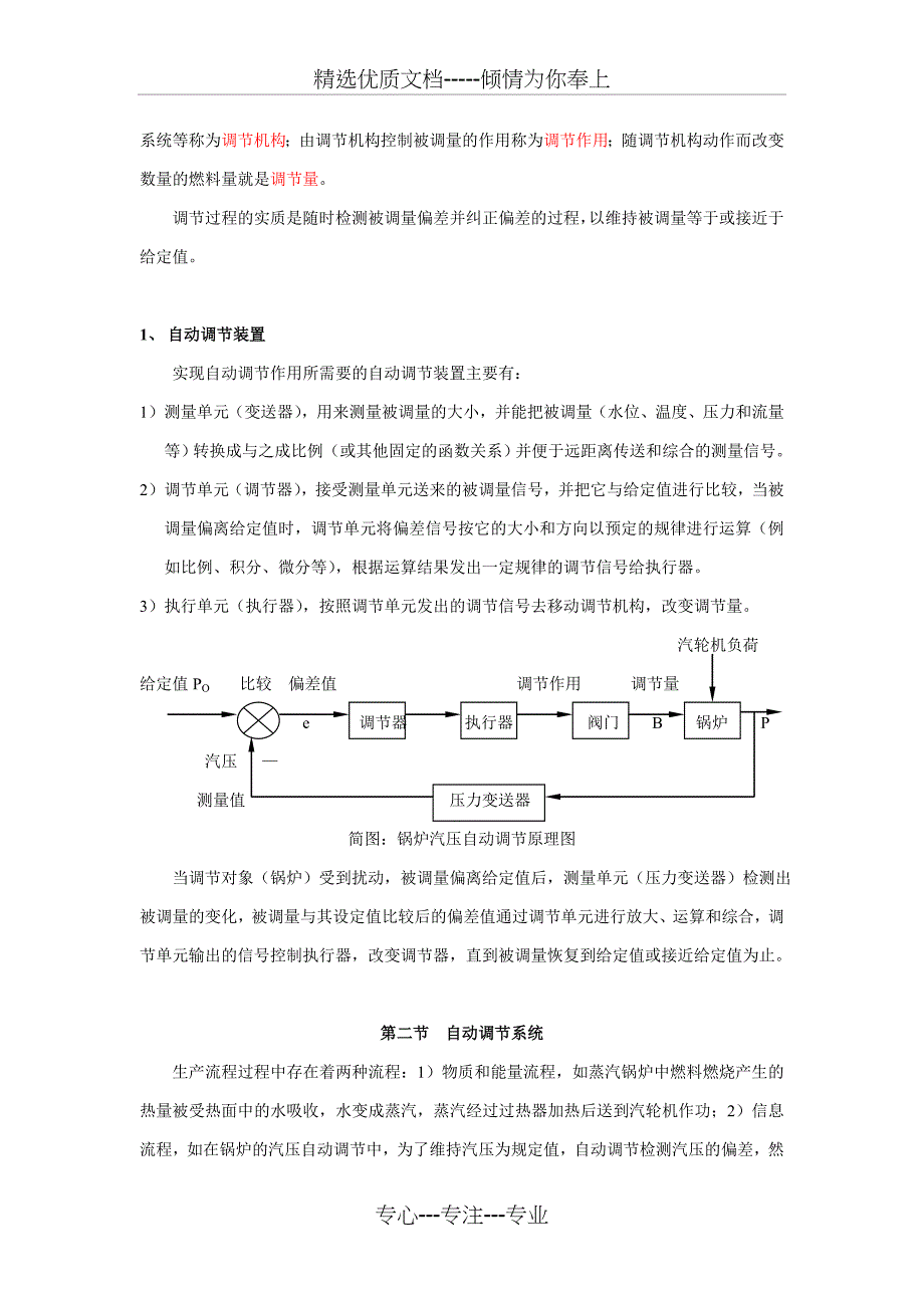 电厂热工过程自动化基本知识资料共11页_第2页