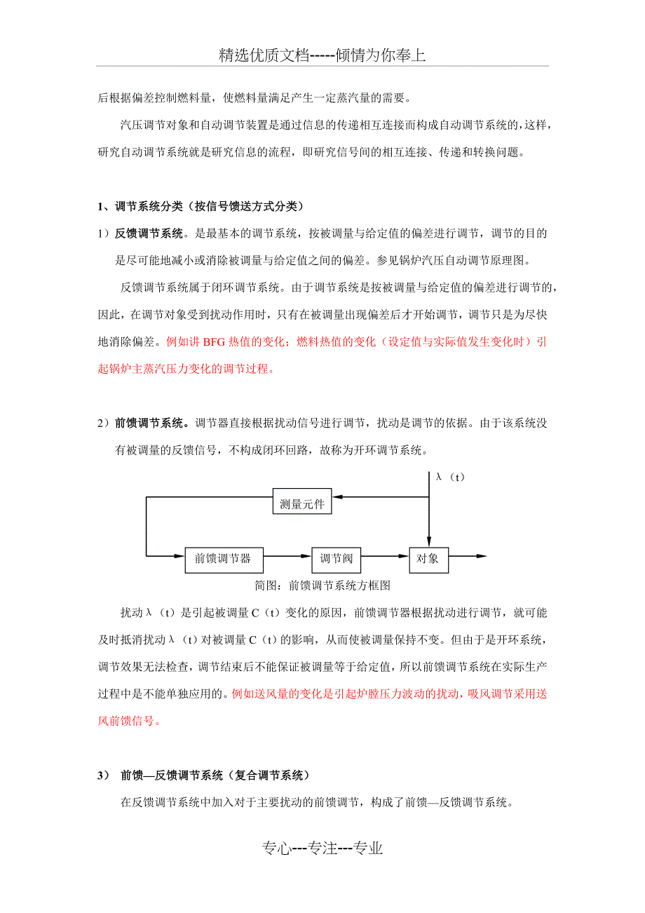 电厂热工过程自动化基本知识资料共11页_第3页