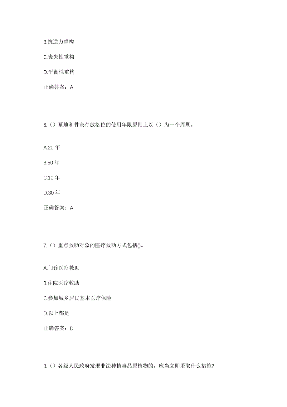 2023年陕西省渭南市富平县曹村镇南沟村社区工作人员考试模拟题含答案_第3页