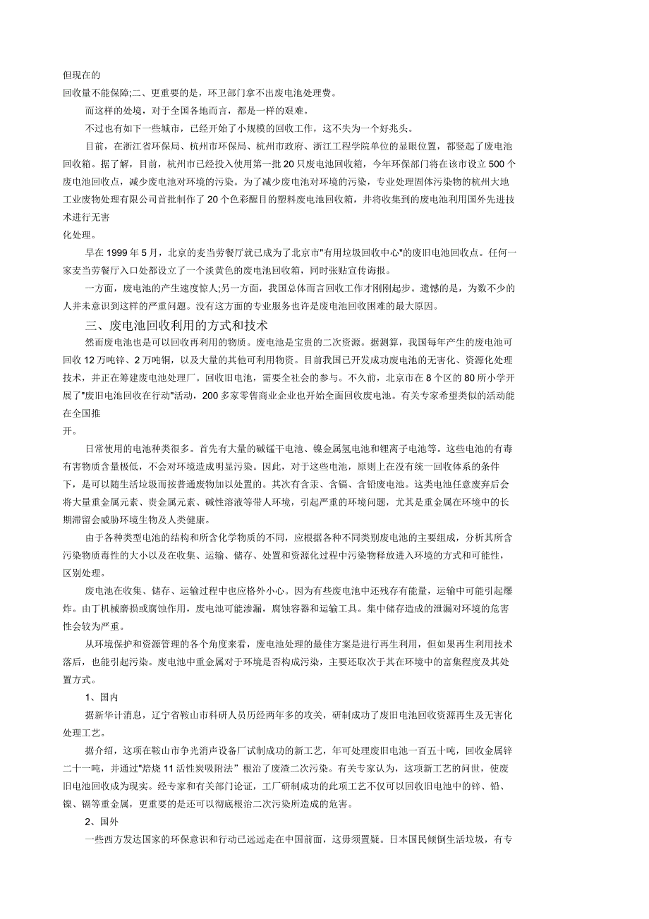 《废旧电池的回收与利用》研究性学习报告_第3页