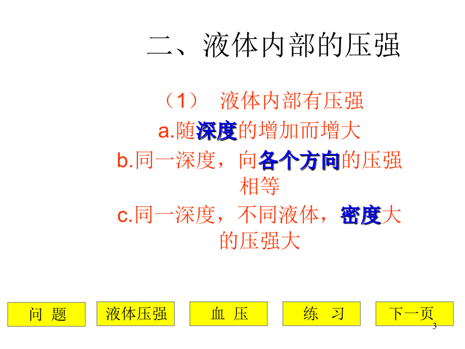 八年级物理液体的压强3_第3页