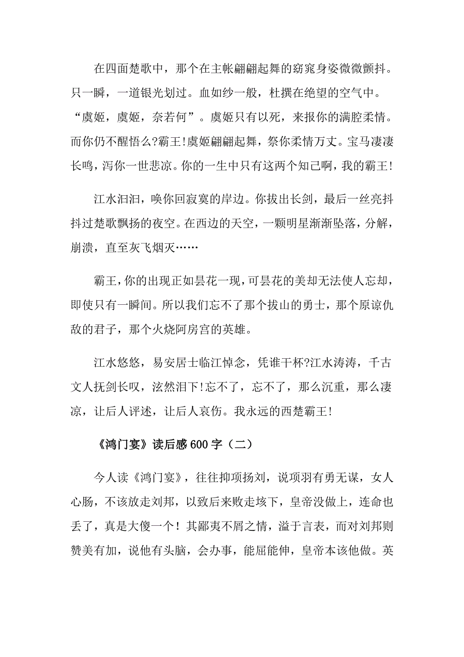 《鸿门宴》读后感600字高中作文_第2页