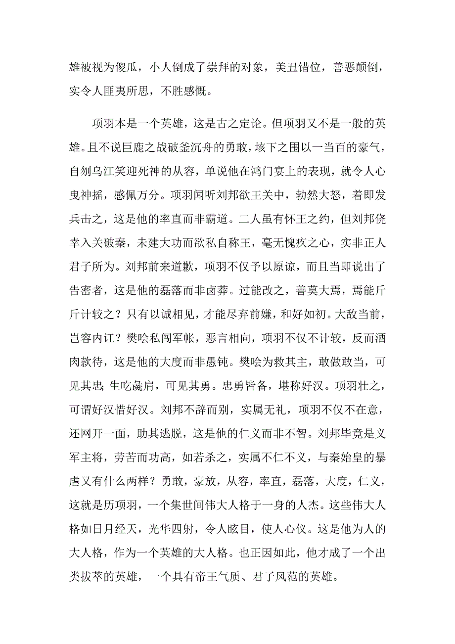 《鸿门宴》读后感600字高中作文_第3页