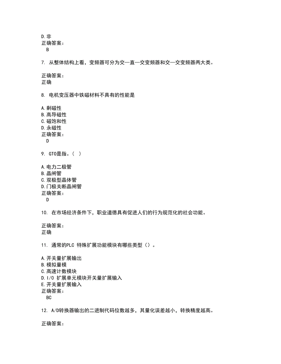 2022电工试题(难点和易错点剖析）含答案41_第2页