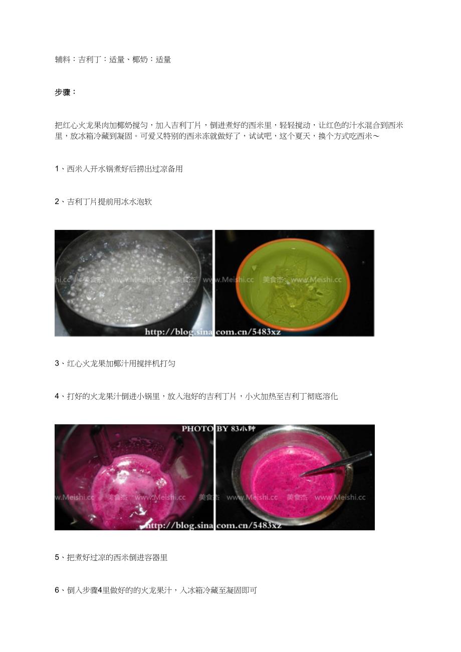 火龙果西米冻 - 美食杰.docx_第2页