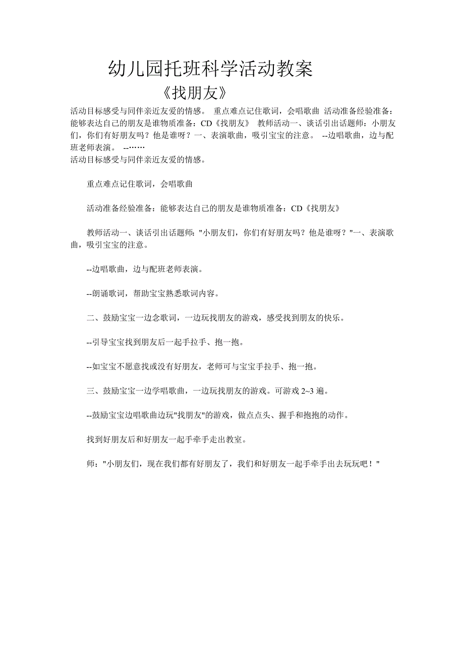 幼儿园托班科学活动教案_第1页