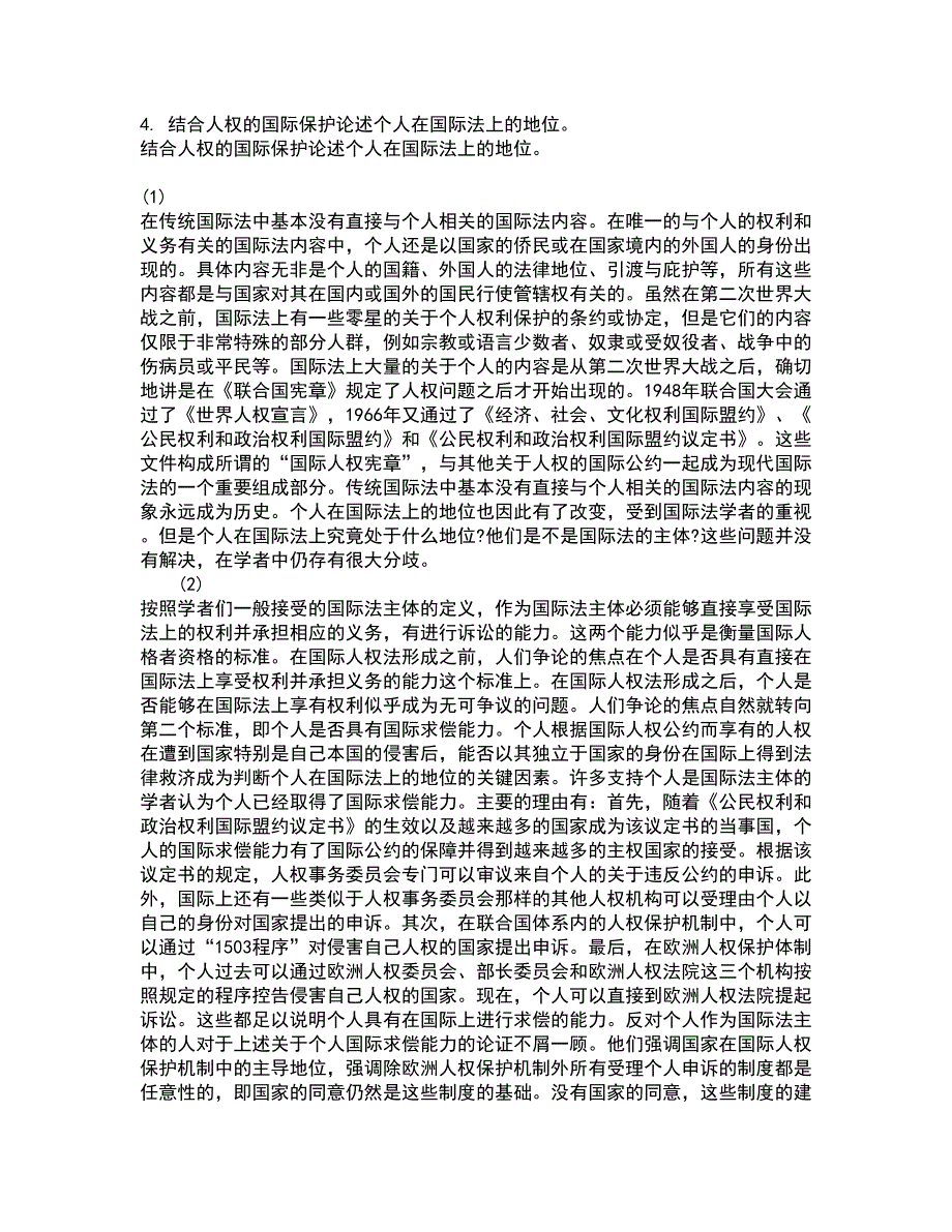 西安交通大学21春《环境与资源保护法学》在线作业二满分答案_38_第2页