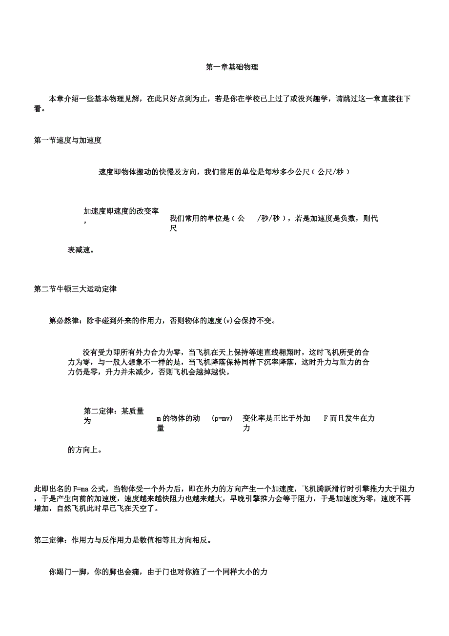 遥控飞机制作原理参考资料.docx_第1页