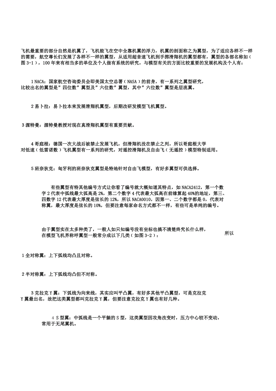 遥控飞机制作原理参考资料.docx_第4页