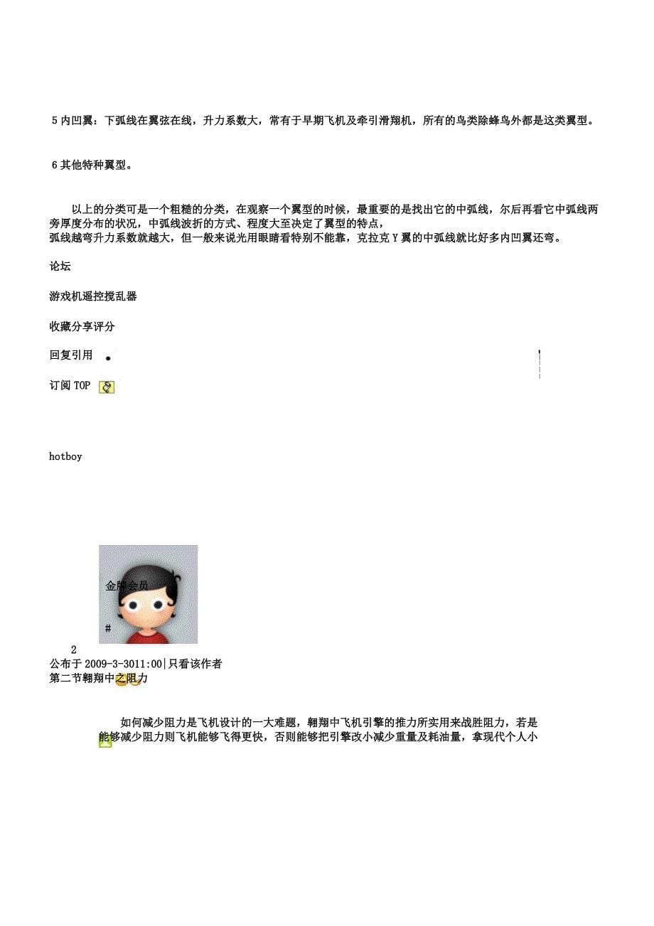 遥控飞机制作原理参考资料.docx_第5页