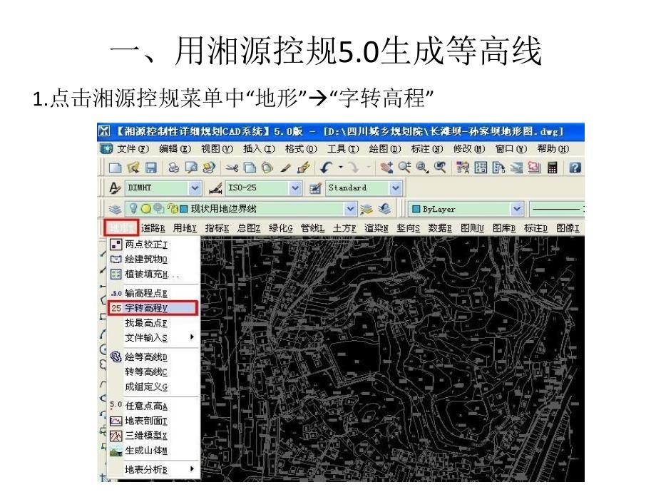 湘源控规5.0ArcGIS10.0高程坡度坡向分析_第2页