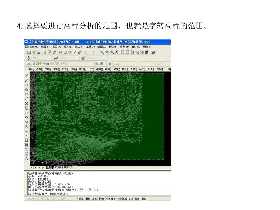 湘源控规5.0ArcGIS10.0高程坡度坡向分析_第4页