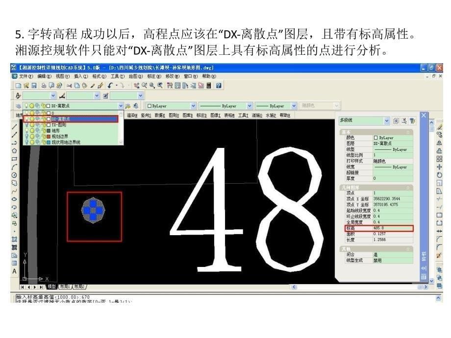 湘源控规5.0ArcGIS10.0高程坡度坡向分析_第5页