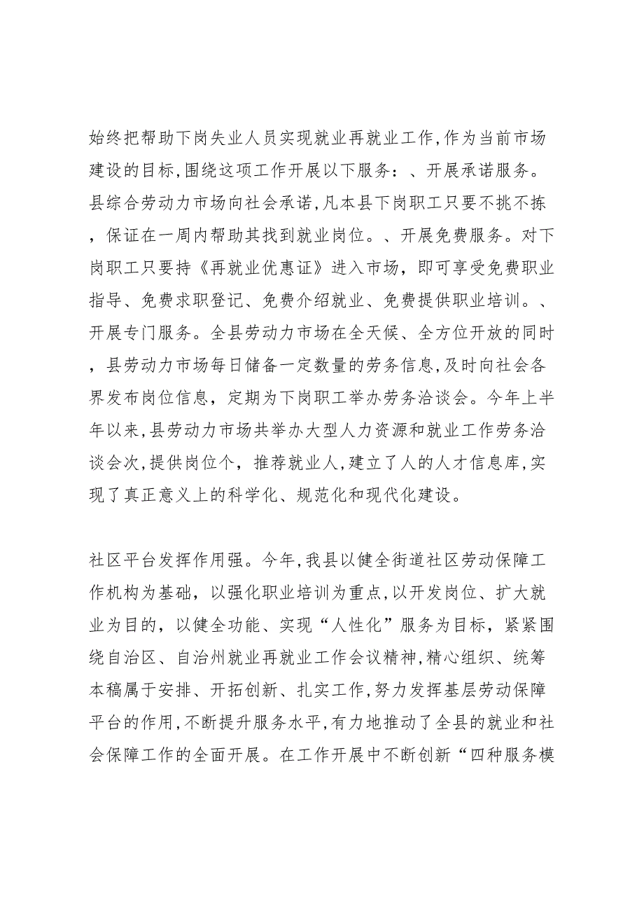 劳动和社会保障局年上半年工作总结_第3页