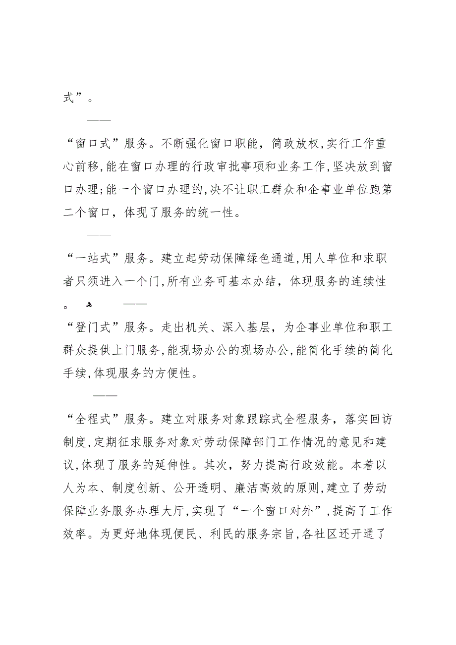 劳动和社会保障局年上半年工作总结_第4页